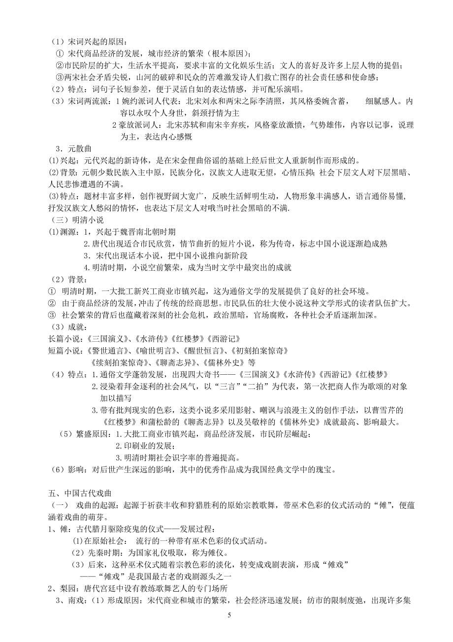 专题二十中国古代的科学技术与文学技术_第5页