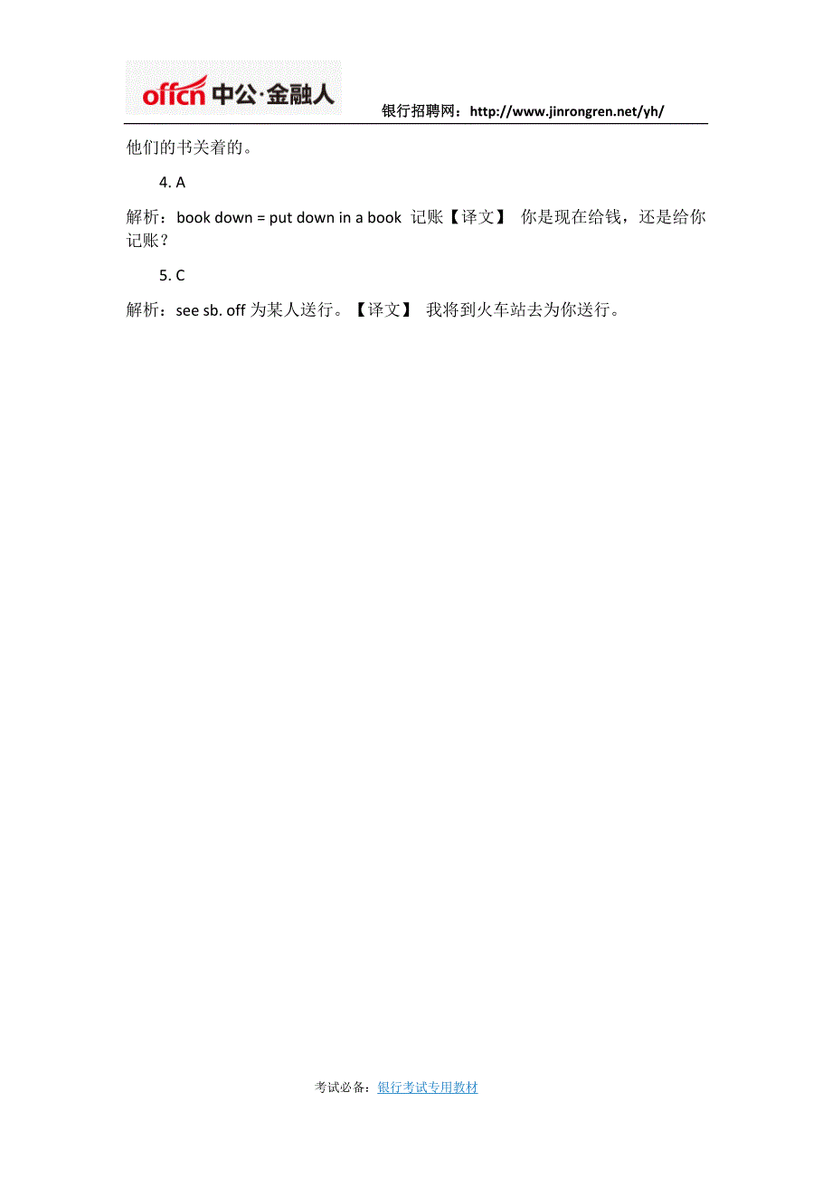 2018银行校园招聘笔试英语试练习题(四)_第3页