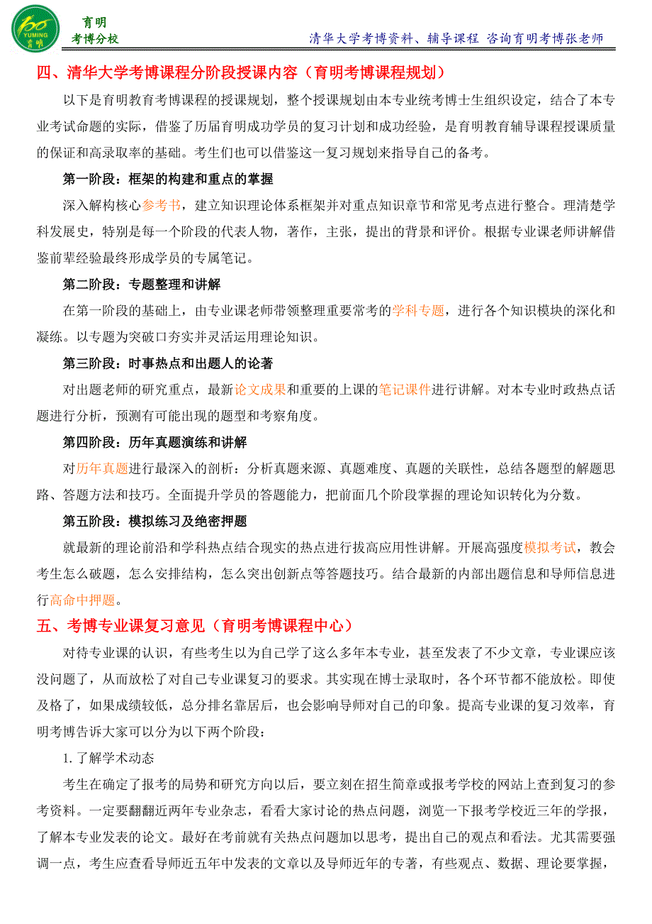 清华大学教育技术学专业考博真题分数线参考书-育明考博_第2页