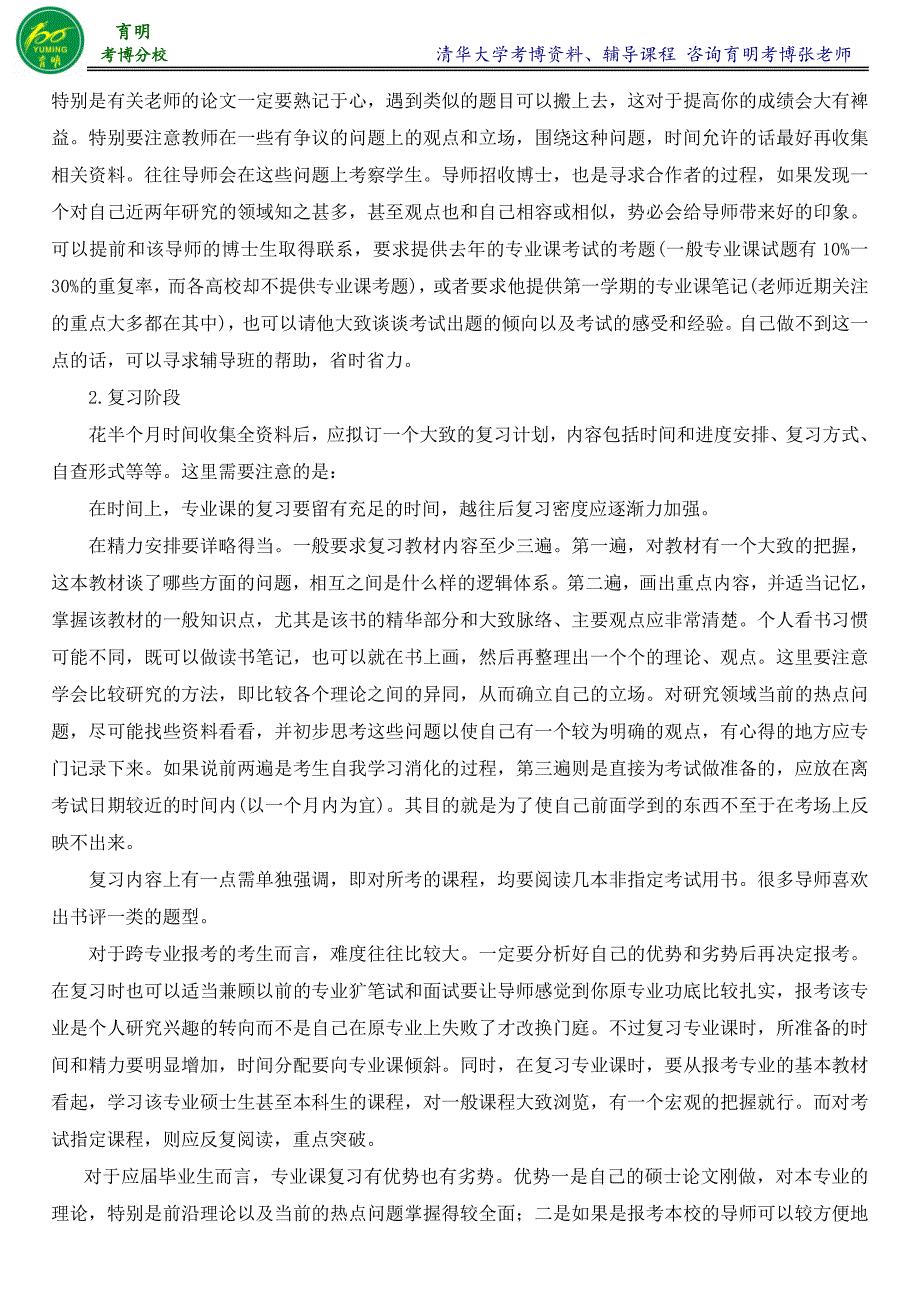 清华大学教育技术学专业考博真题分数线参考书-育明考博_第3页