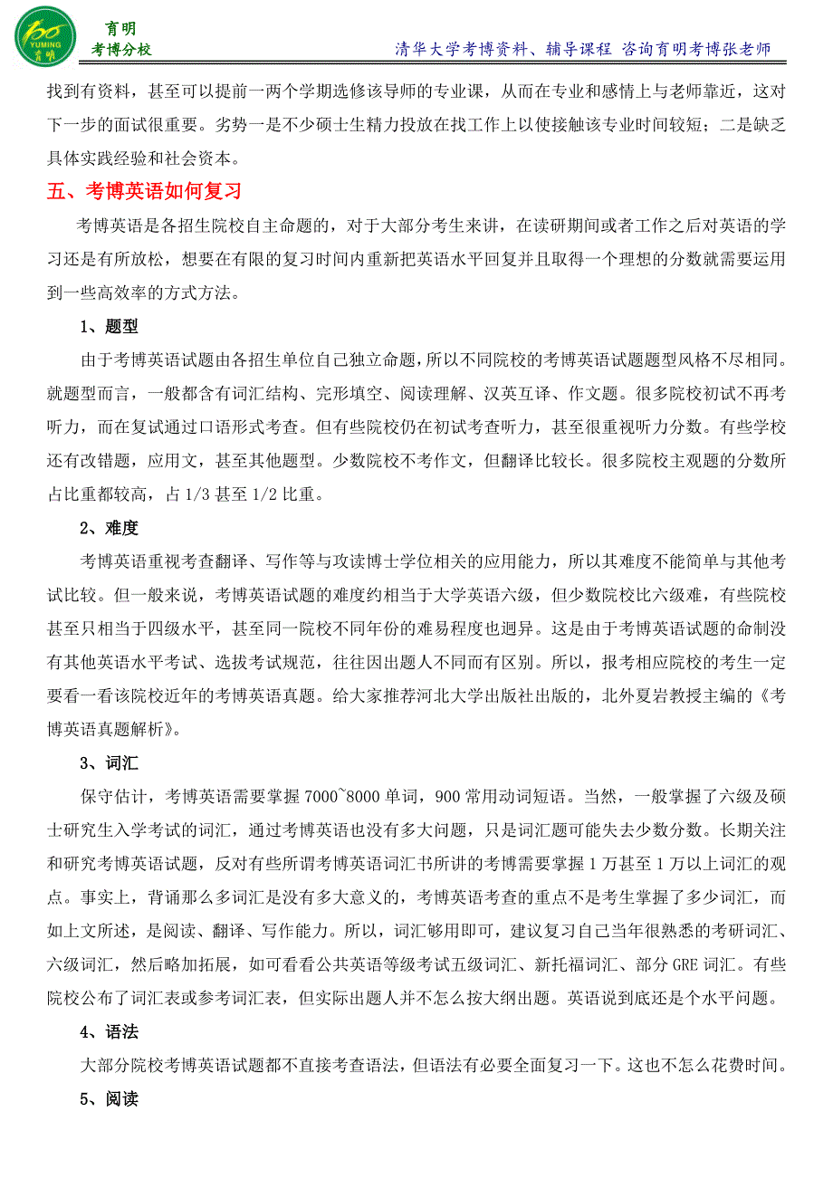 清华大学教育技术学专业考博真题分数线参考书-育明考博_第4页