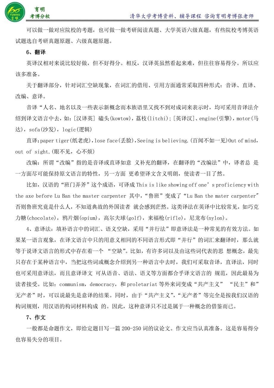 清华大学教育技术学专业考博真题分数线参考书-育明考博_第5页