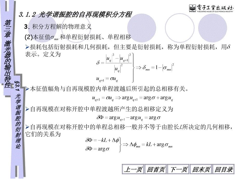 激光原理及应用课件_第5页