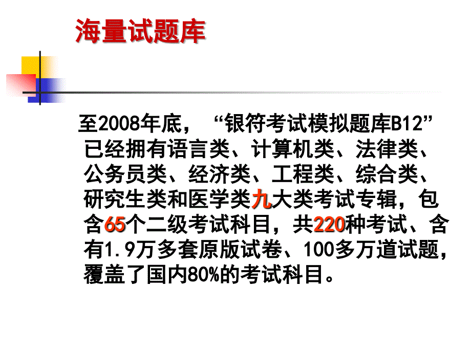 银符考试模拟题库B_第3页