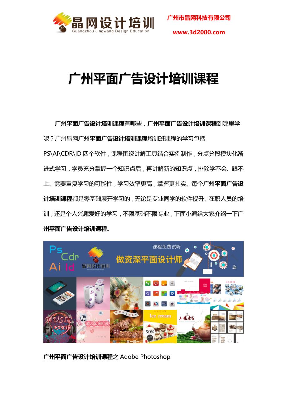 广州平面广告设计培训课程_第1页
