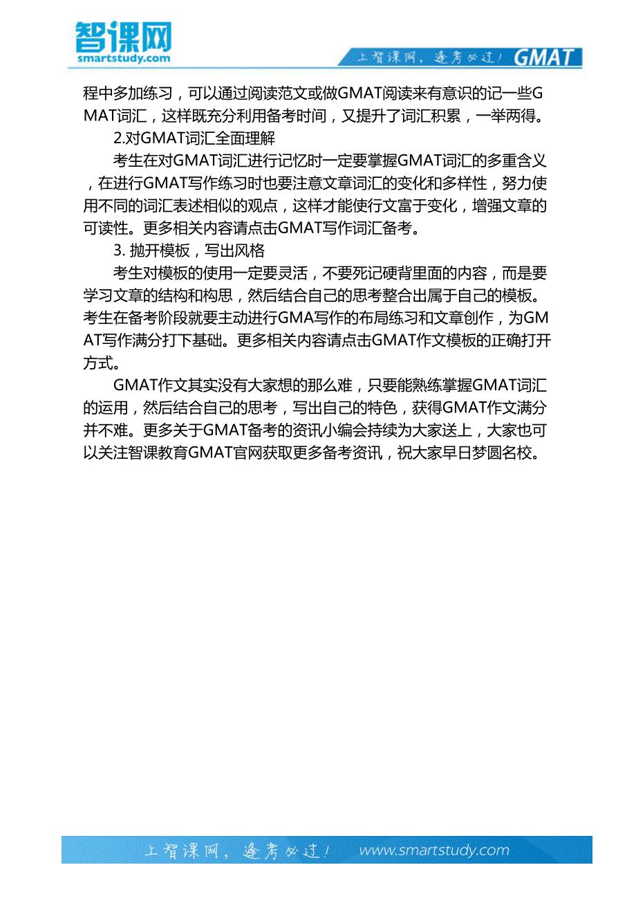 让GMAT作文“下笔如有神”-智课教育_第3页