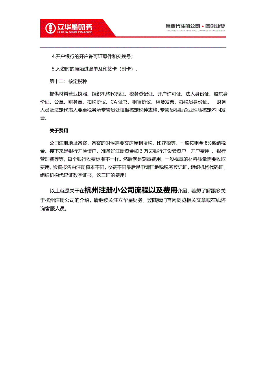 杭州注册小公司流程以及费用_第4页