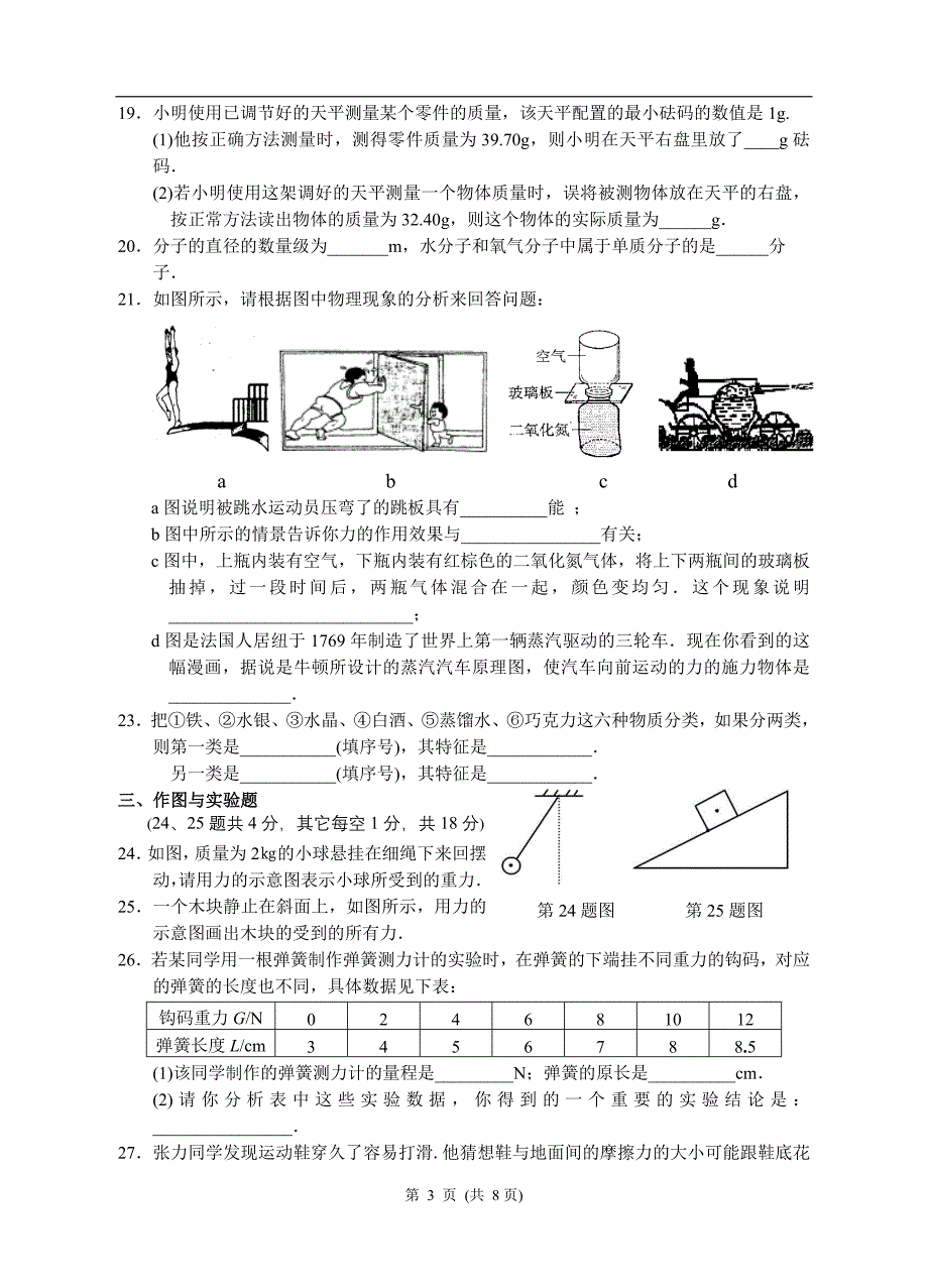 物理综合8下练习1_第3页