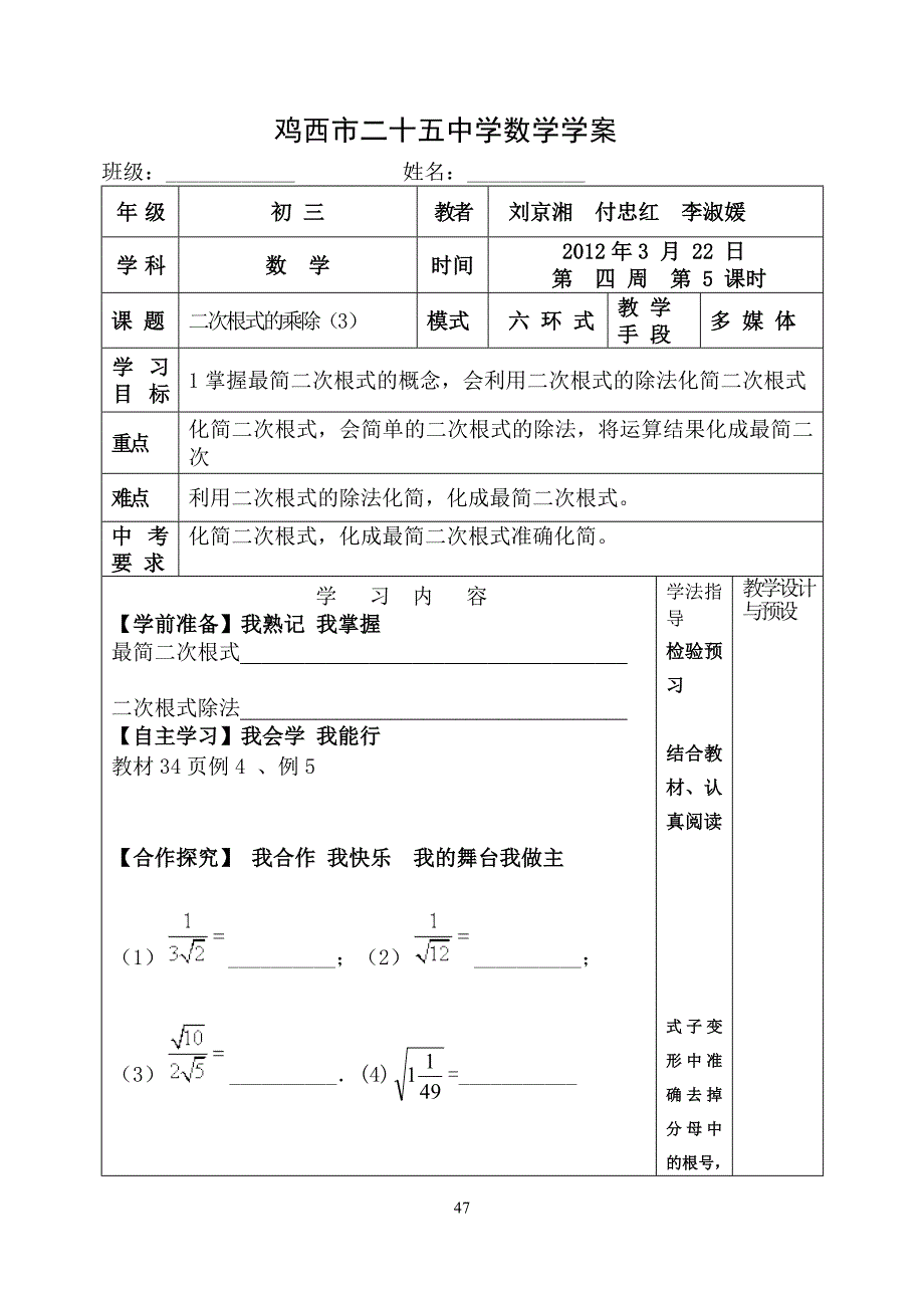 二次根式除法5_第1页