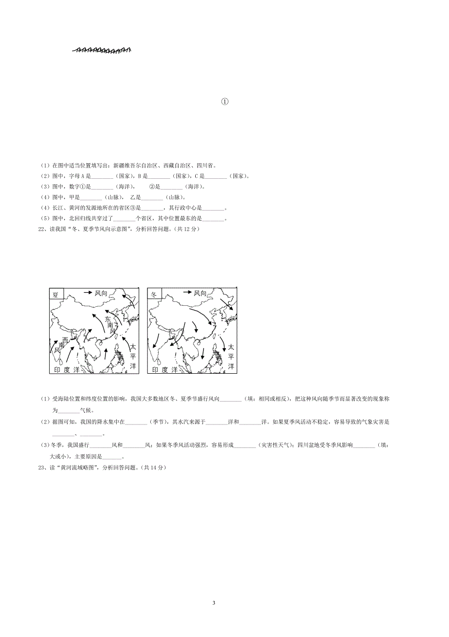 商务星球八册地理末试_第3页