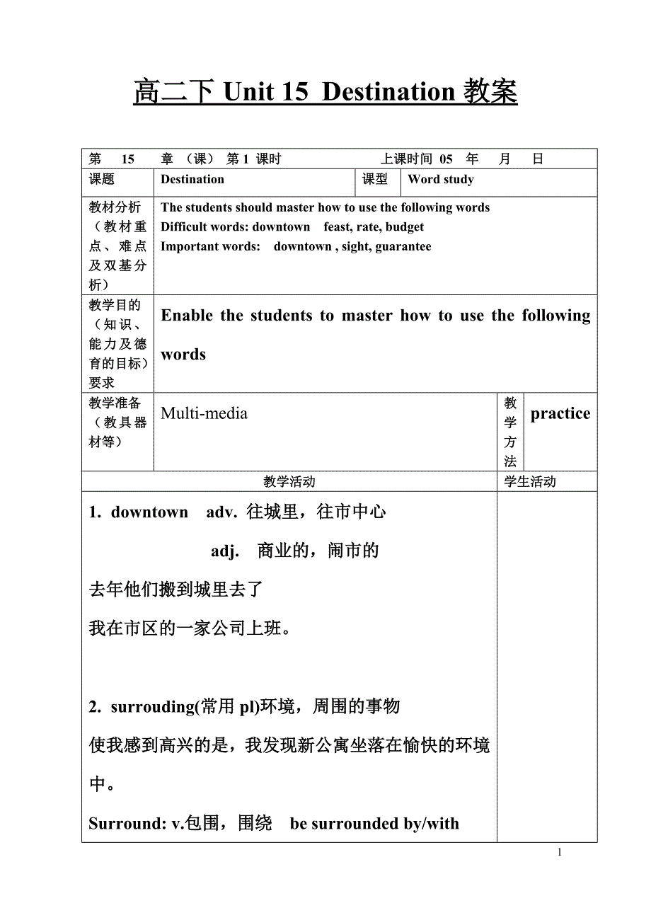 高二英语下学期Unit15教案1_第1页