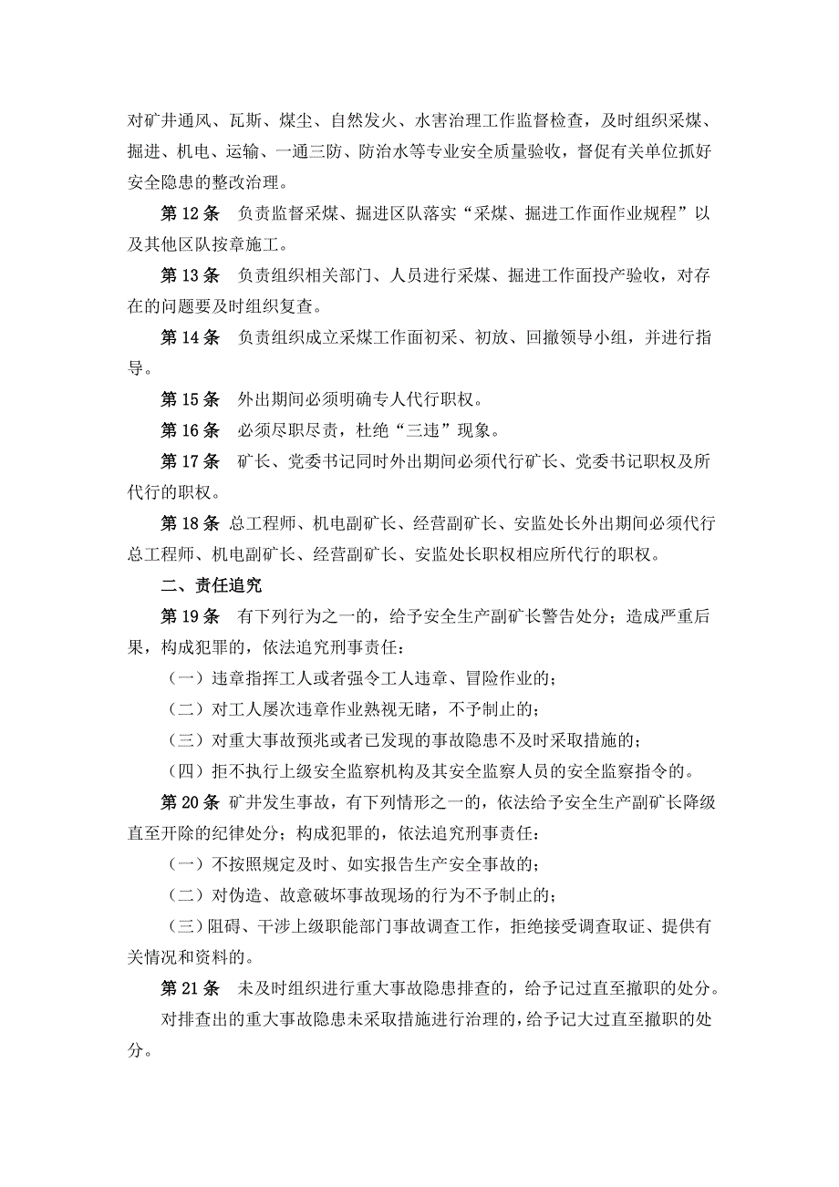 安全生产副矿长安全生产责任制_第2页