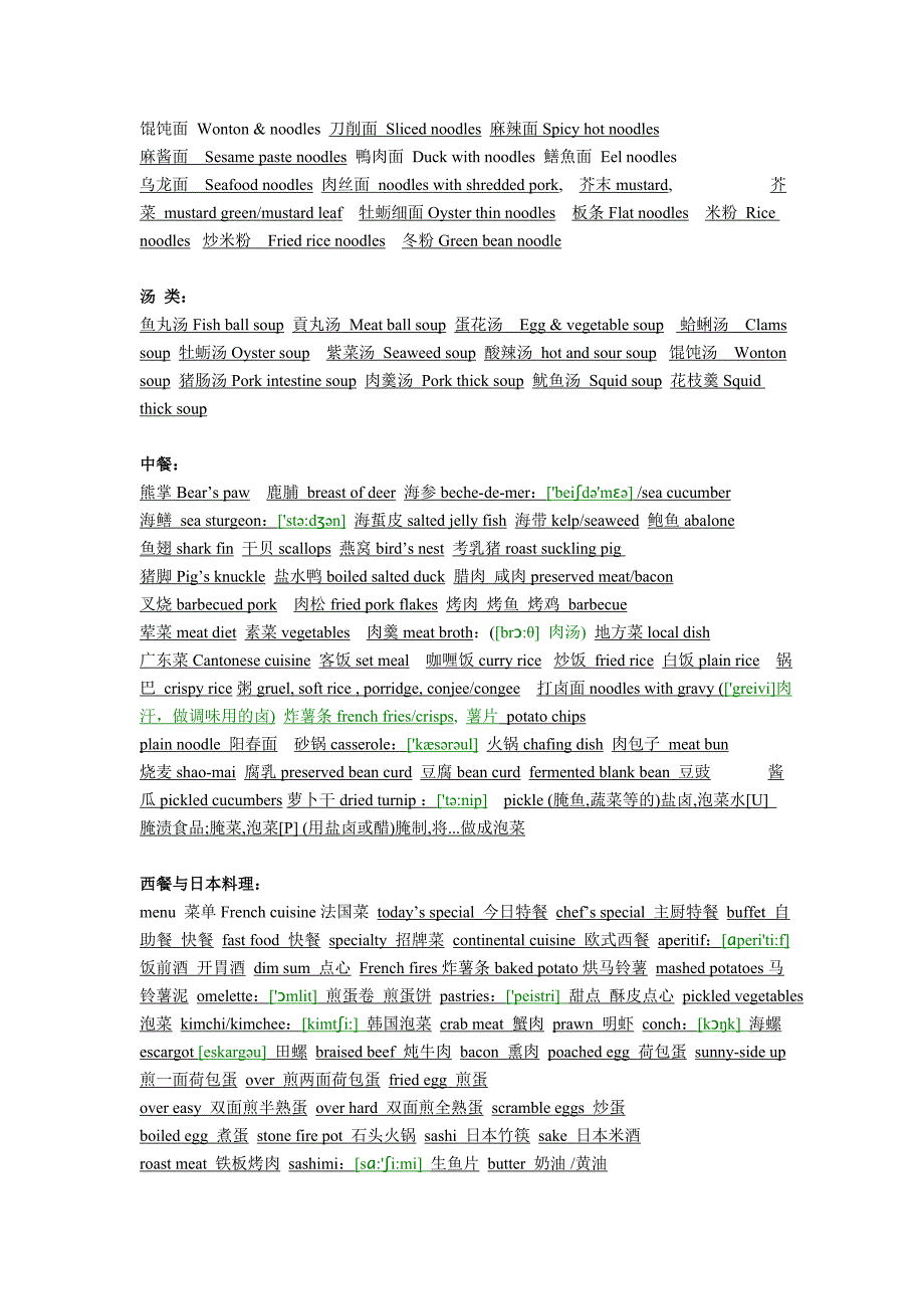 饮食英语大全_第4页