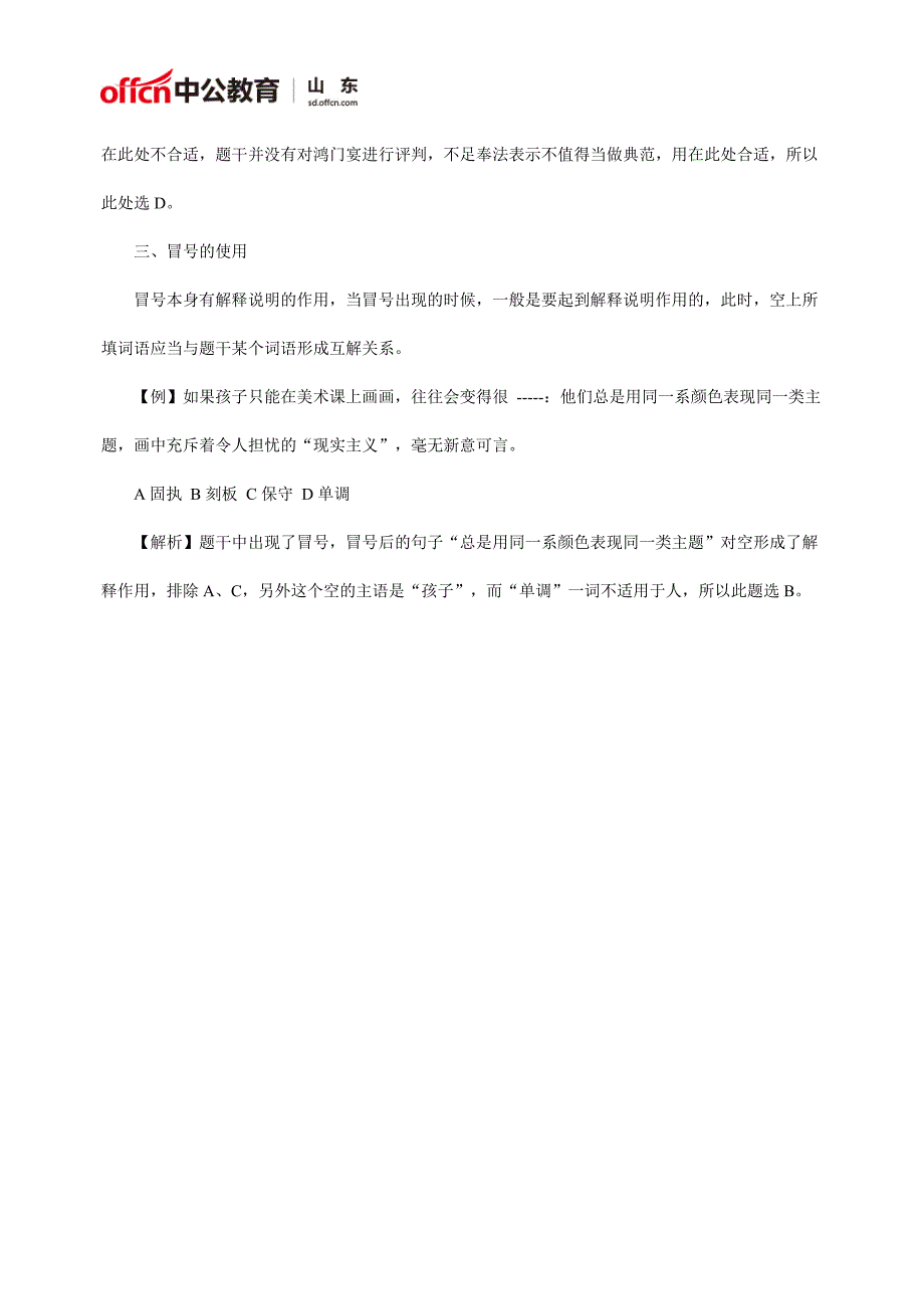 2017山东政法干警行测备考：选词填空中标点符号的作用_第2页