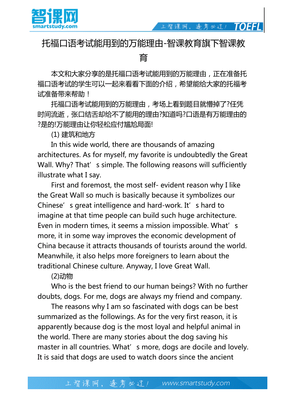 托福口语考试能用到的万能理由-智课教育旗下智课教育_第2页