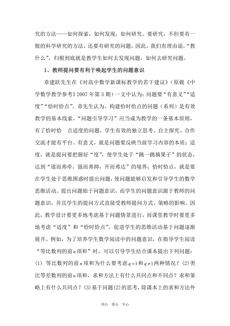 高中数学由教师提问到学生提问_第2页