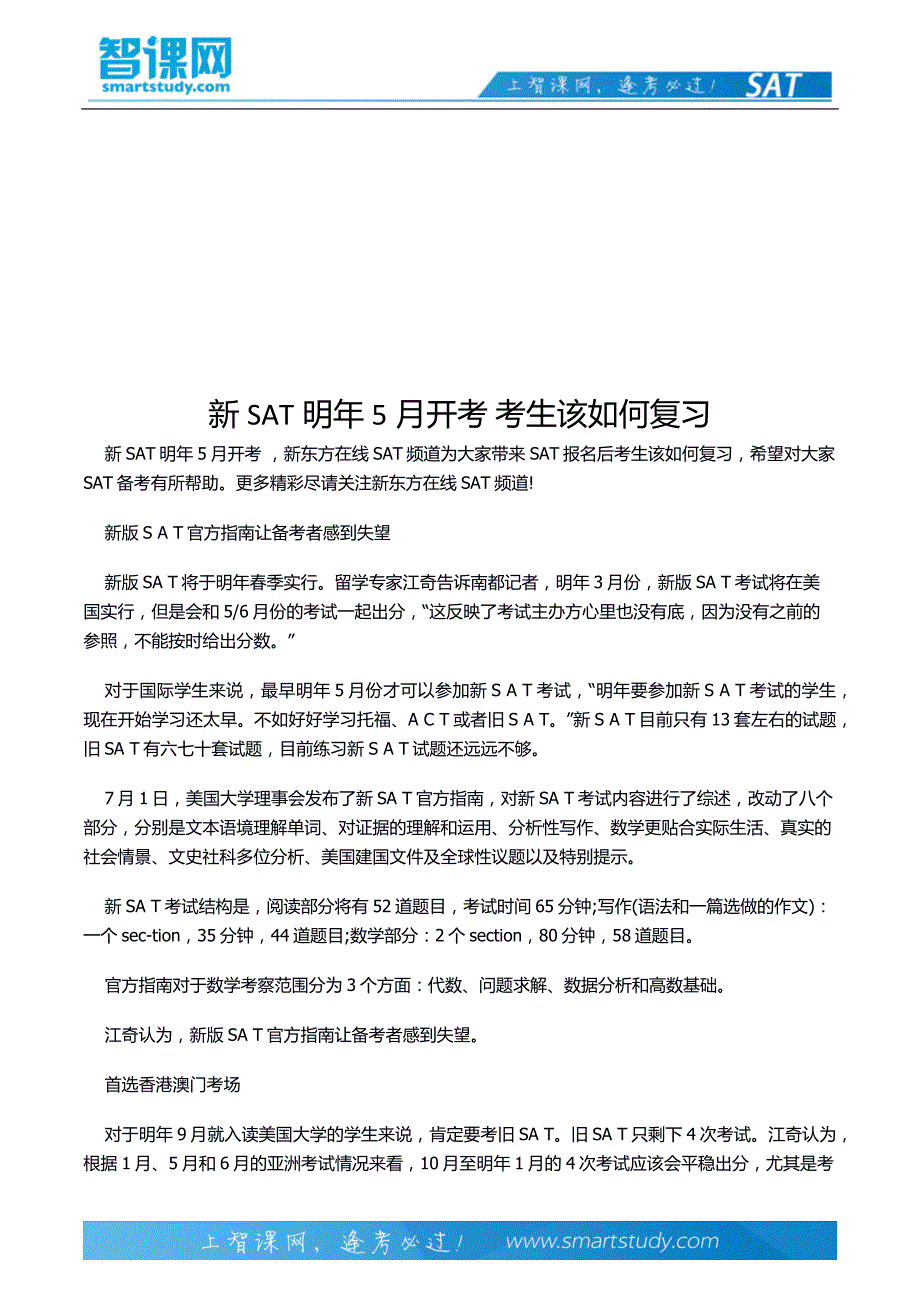 新SAT明年5月开考考生该如何复习_第2页