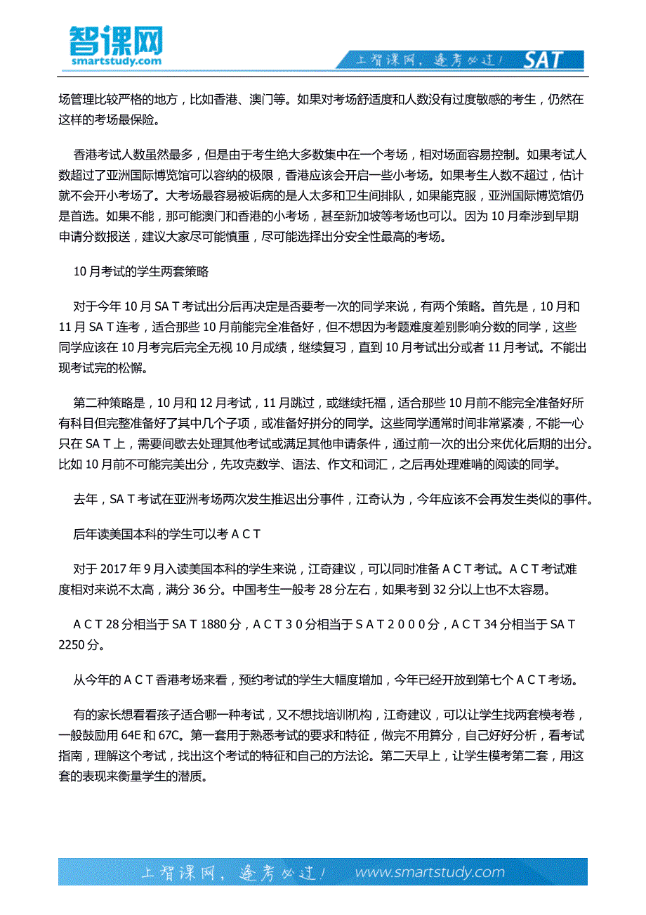 新SAT明年5月开考考生该如何复习_第3页