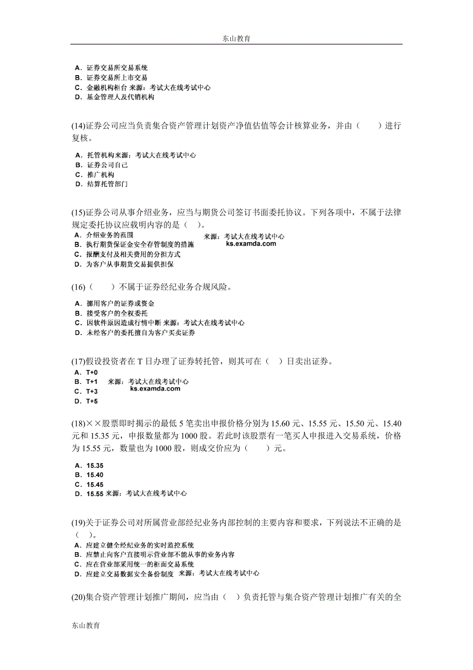 2010年证券从业资格考试《证券交易》预测试题(2)-中大网校_第3页