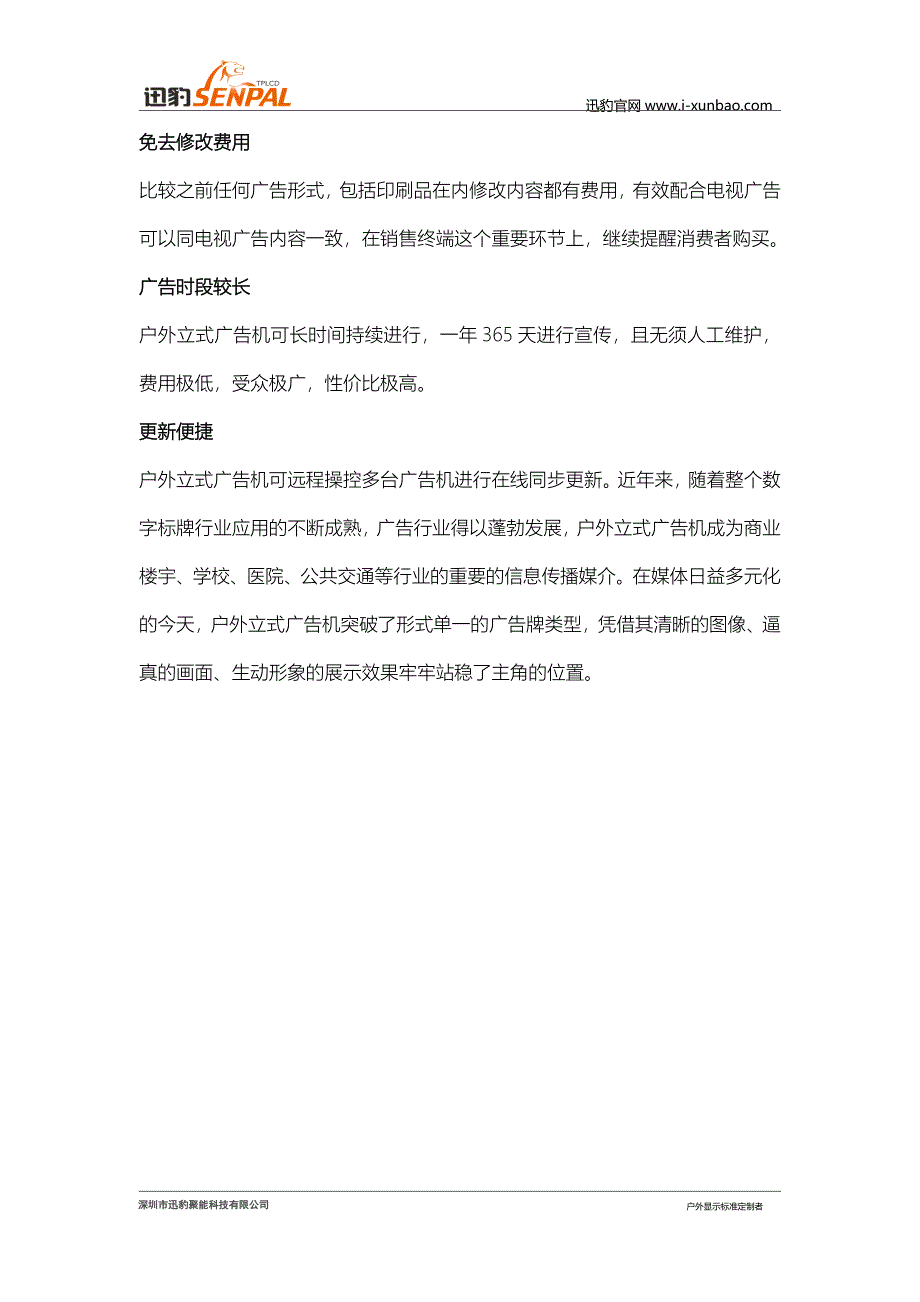 户外立式广告机的优势所在_第2页