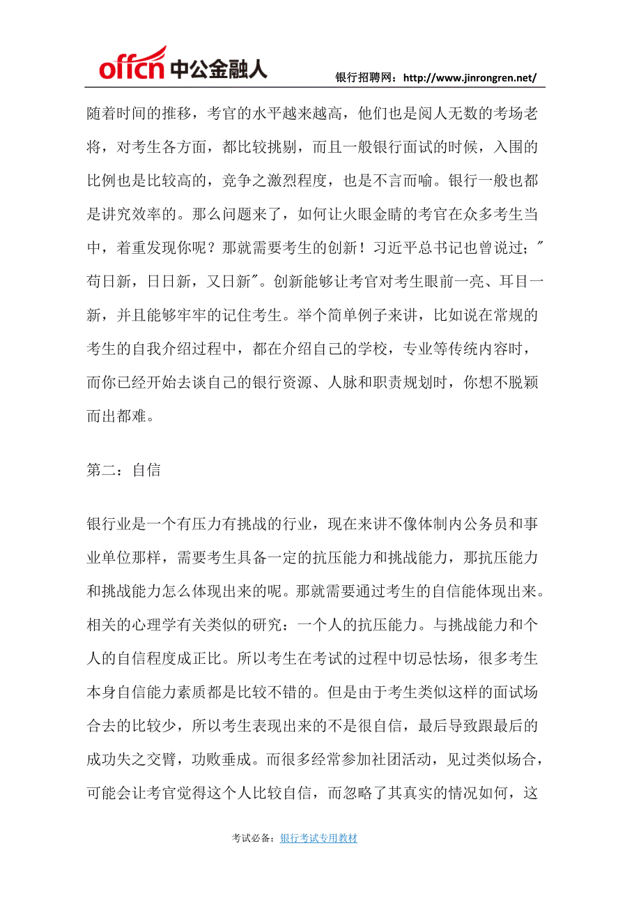 2018华夏银行春季校园招聘面试怎样能得高分？_第2页