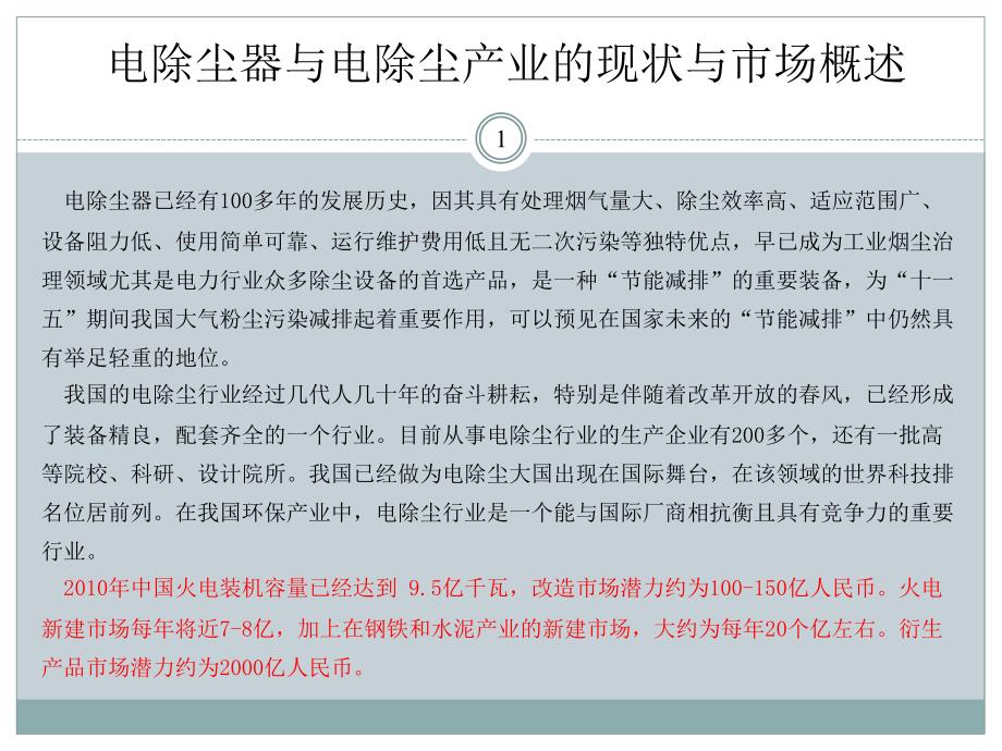 电除尘供电电源的前沿科技对合同能源管理的推动作用课件_第2页