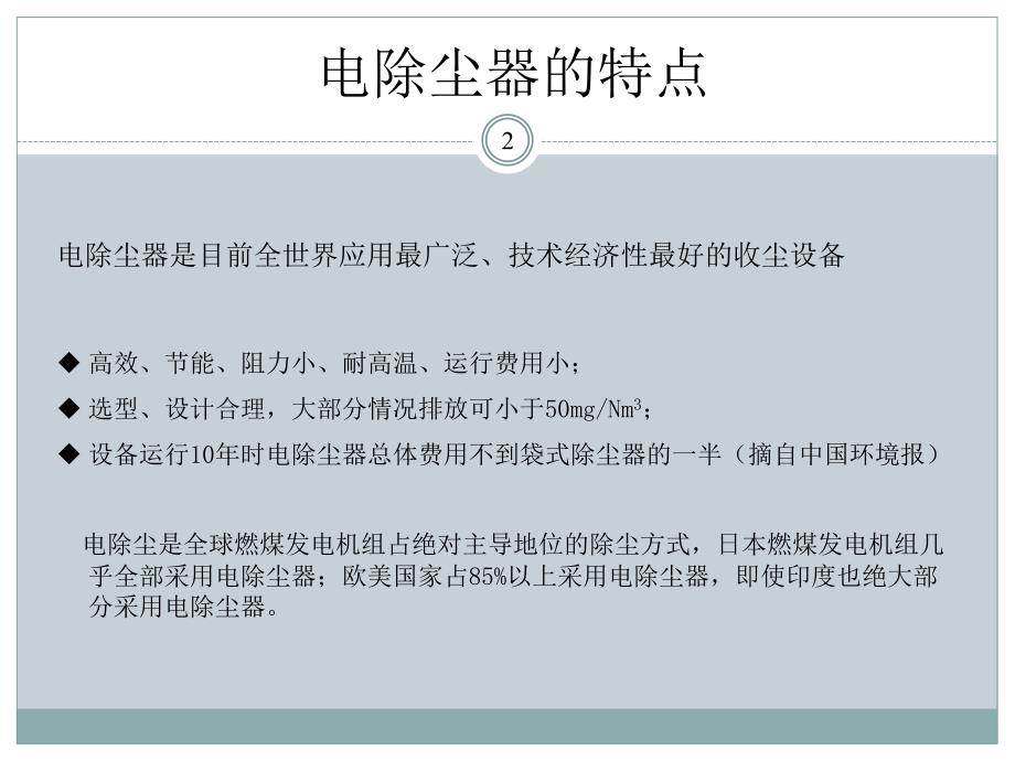 电除尘供电电源的前沿科技对合同能源管理的推动作用课件_第3页