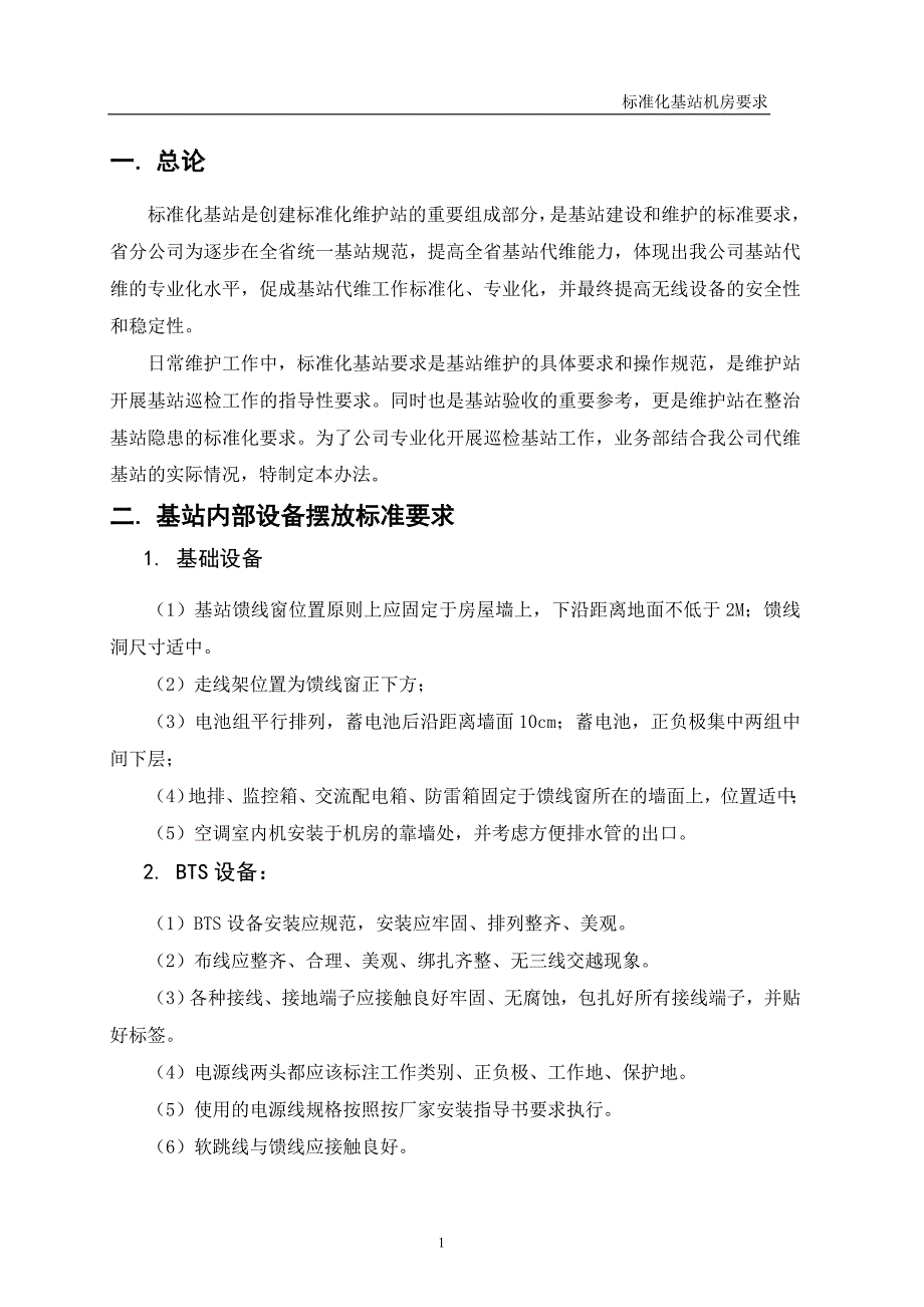 标准化基站要求_第3页