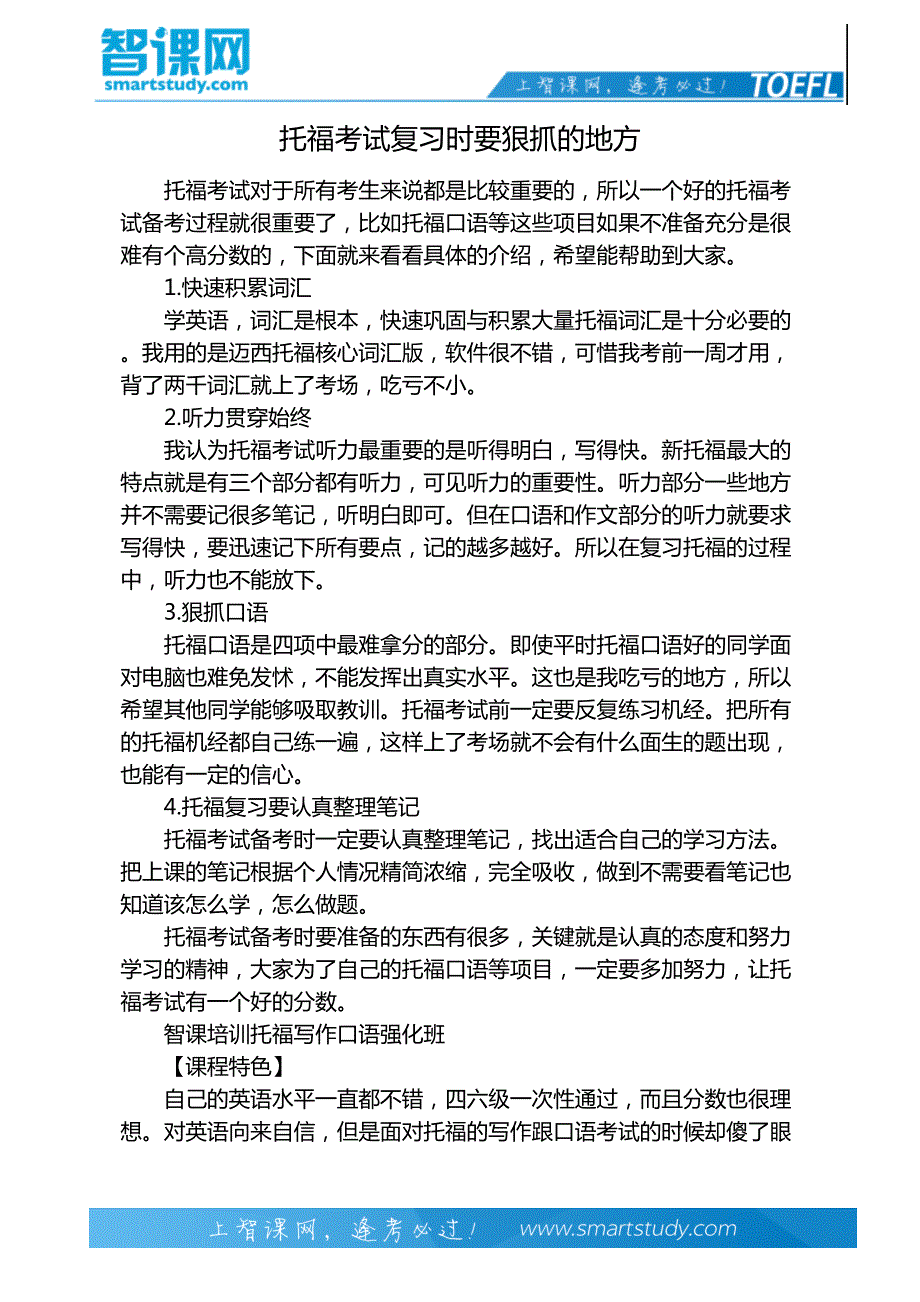 托福考试复习时要狠抓的地方_第2页