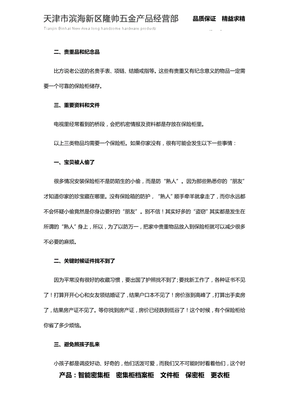 保险柜有多么重要您还不知道吗？隆帅五金_第2页