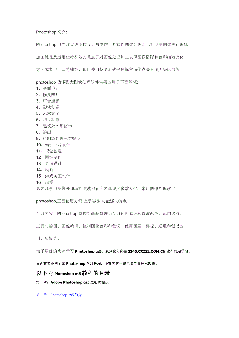 photoshopcs5视频教程_第1页