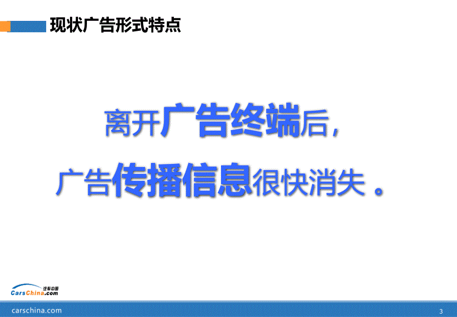 汽车数字营销方案_第3页