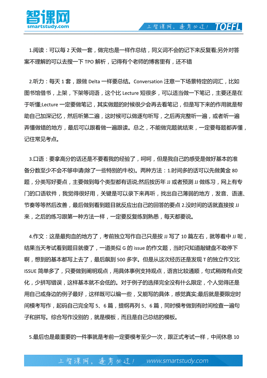 托福高分经验107分完胜攻略_第3页