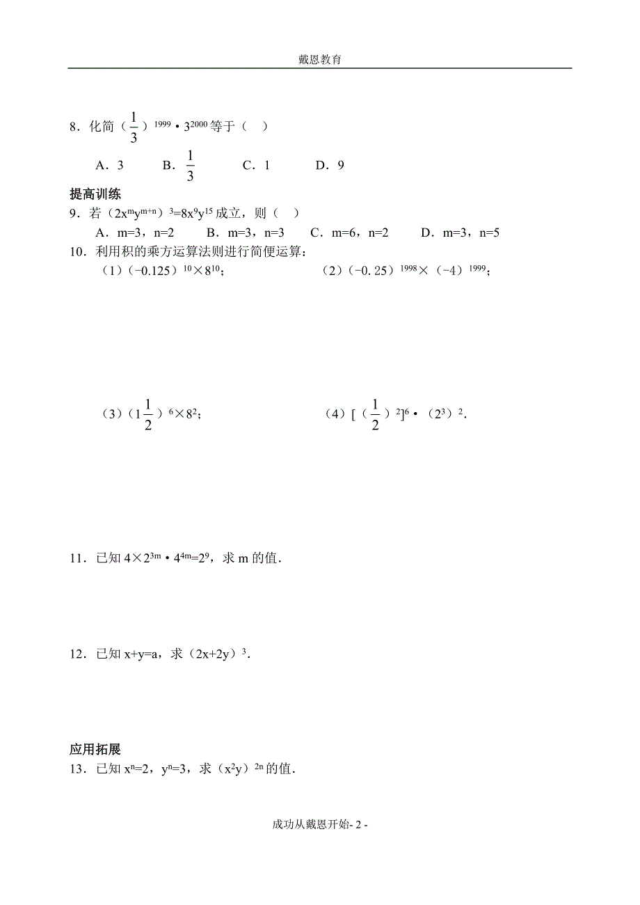 七年级数学同底数幂的乘法同步练习3_第2页