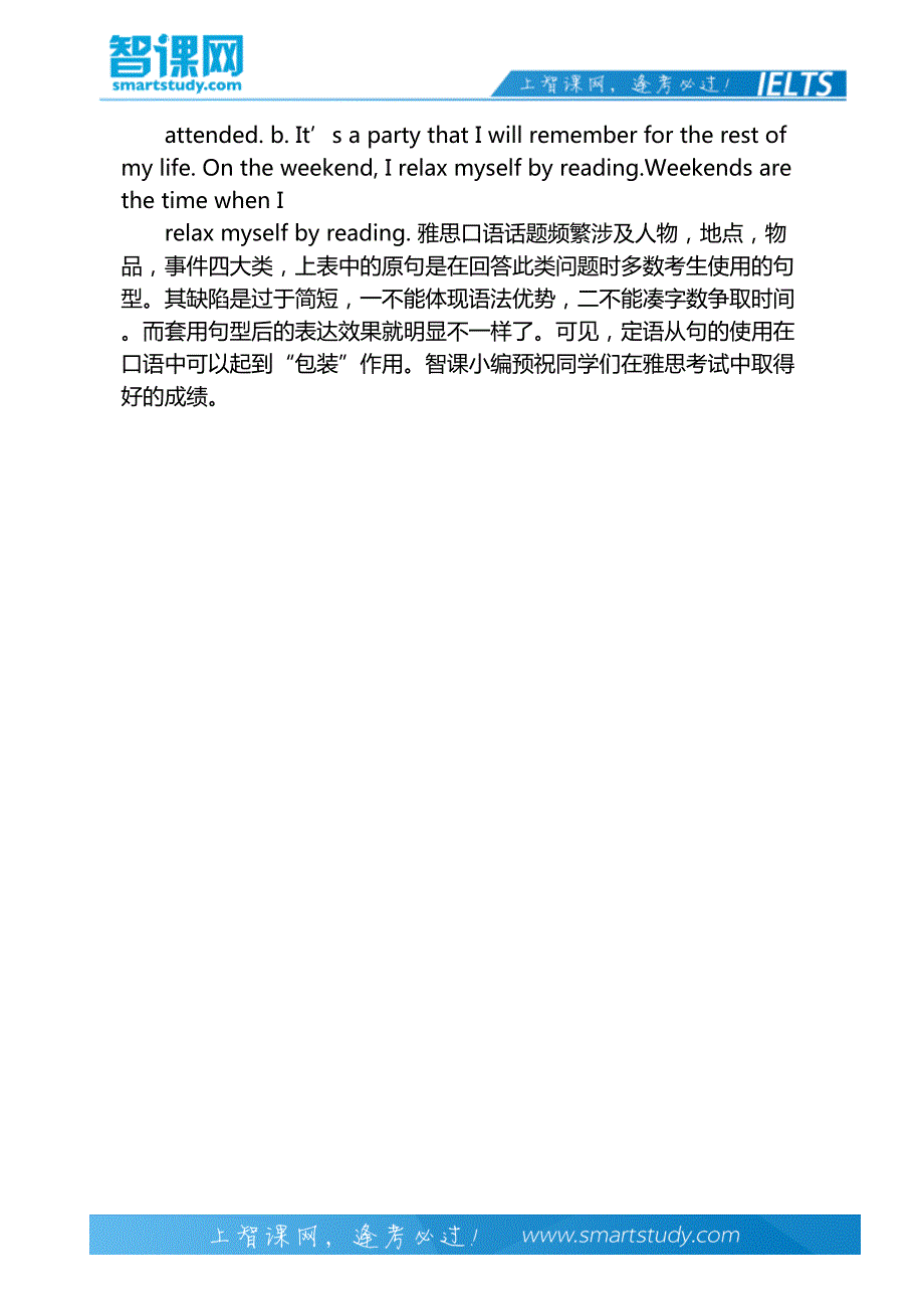 经典句型解决雅思口语答题困难的问题_第3页