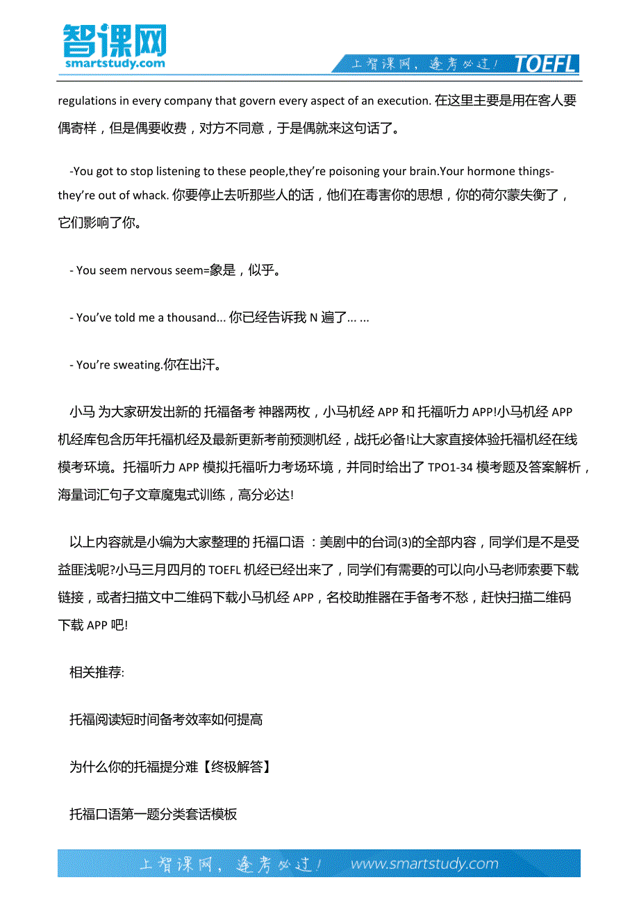 托福口语：美剧中的台词(3)_第4页