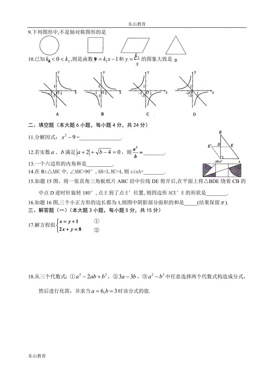 2013年广东省东莞市中考数学试题及答案(word版)_第2页