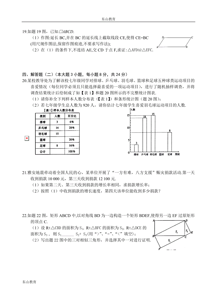 2013年广东省东莞市中考数学试题及答案(word版)_第3页