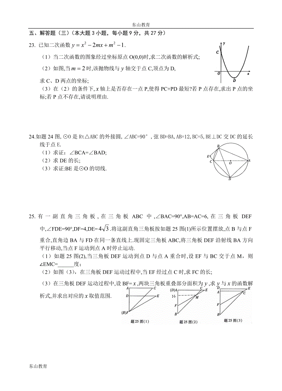 2013年广东省东莞市中考数学试题及答案(word版)_第4页