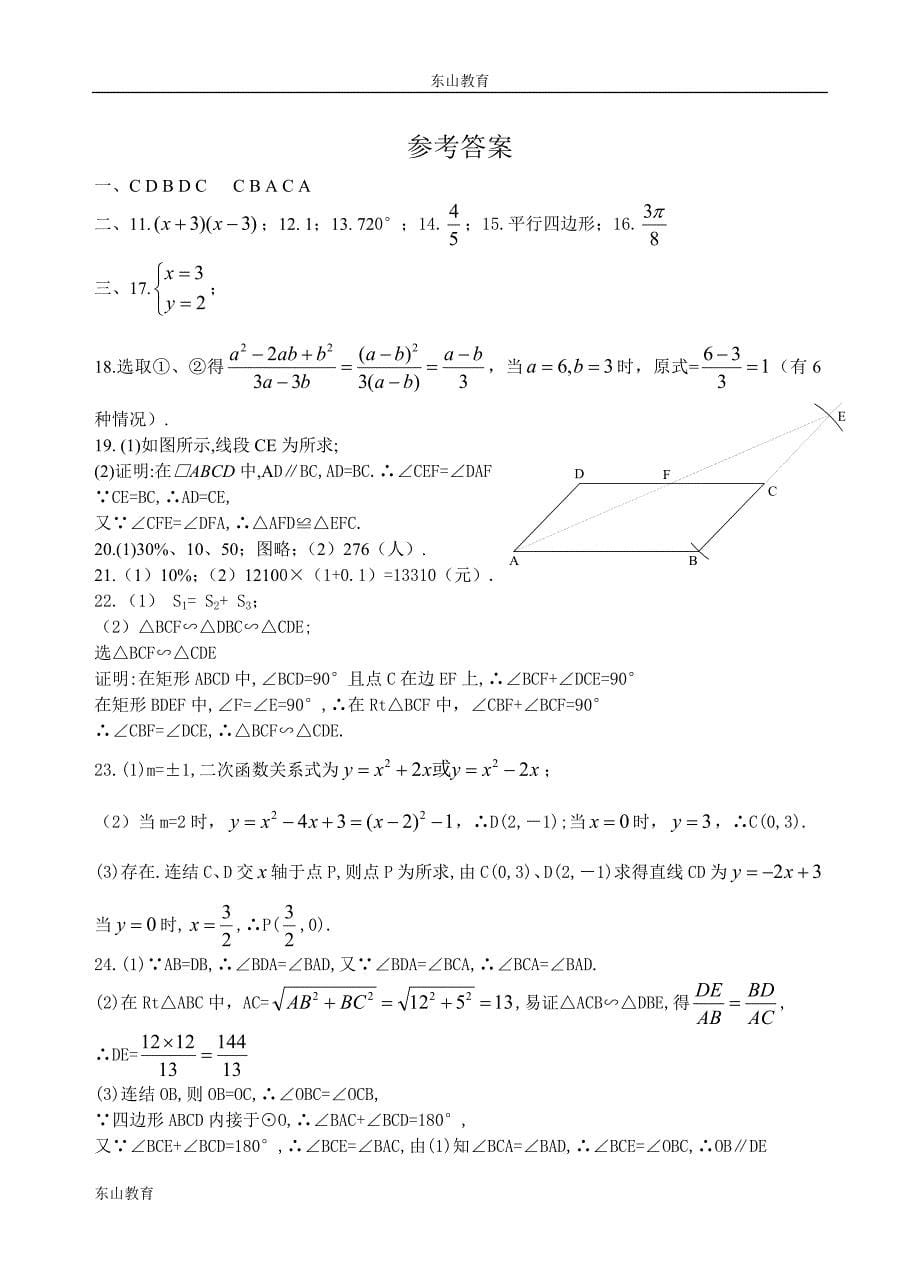 2013年广东省东莞市中考数学试题及答案(word版)_第5页