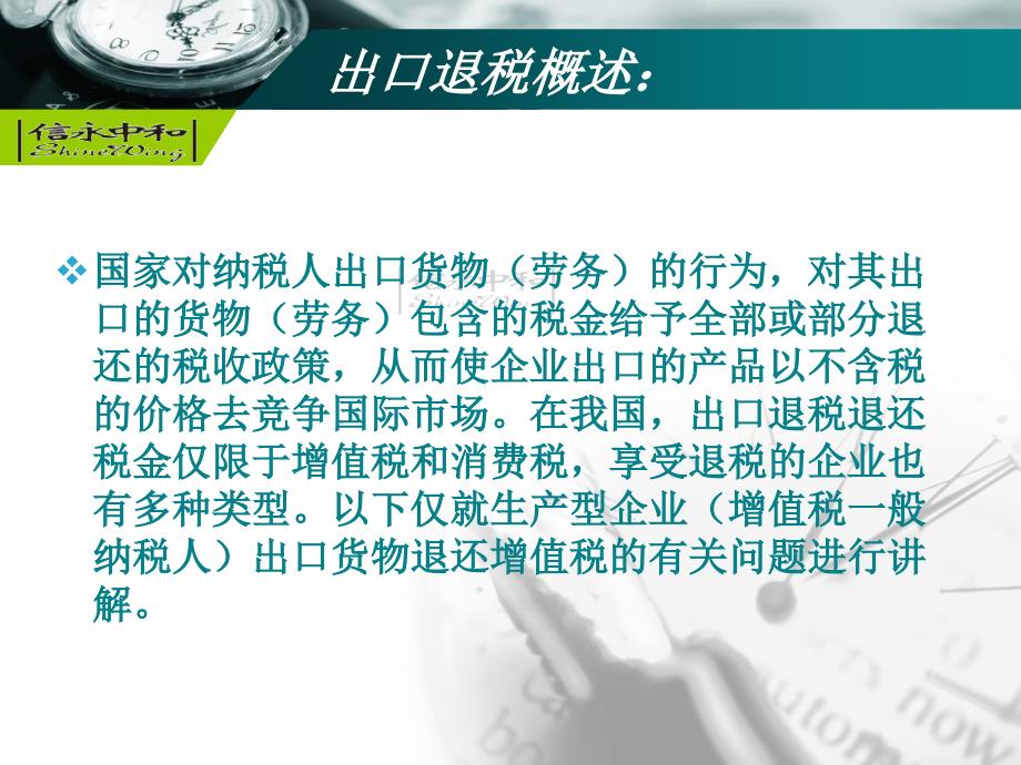 生产企业出口退税相关问题讲解课件_第2页