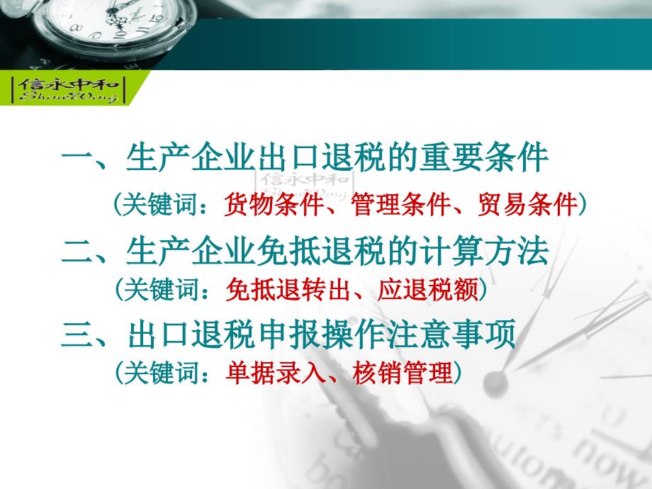 生产企业出口退税相关问题讲解课件_第3页