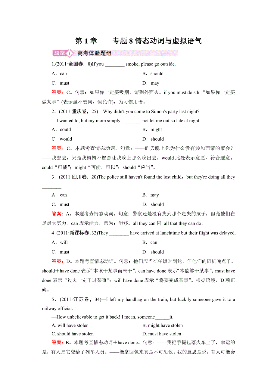 高三英语二轮专题复习1-8情态动词与虚拟语气_第1页