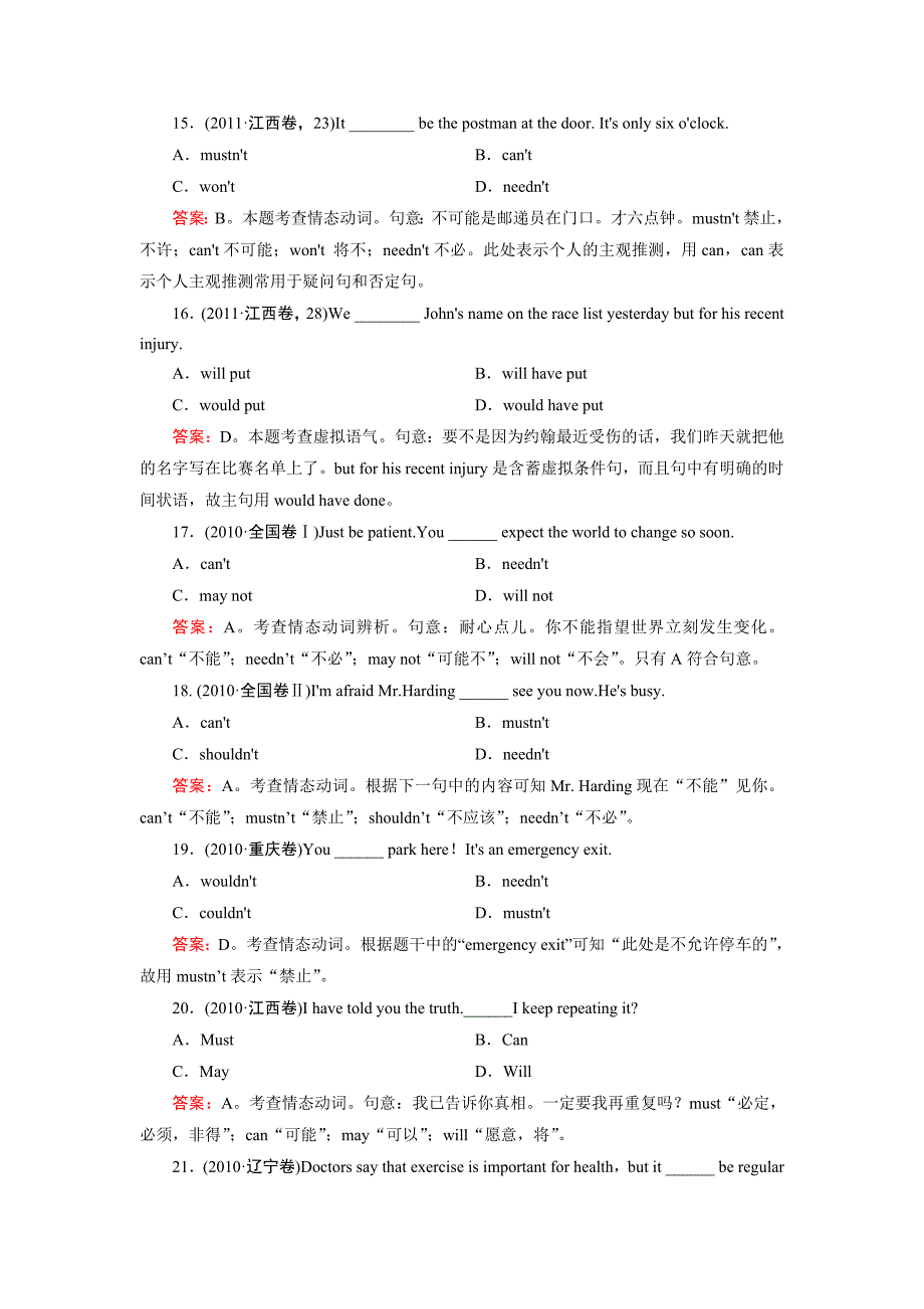 高三英语二轮专题复习1-8情态动词与虚拟语气_第4页