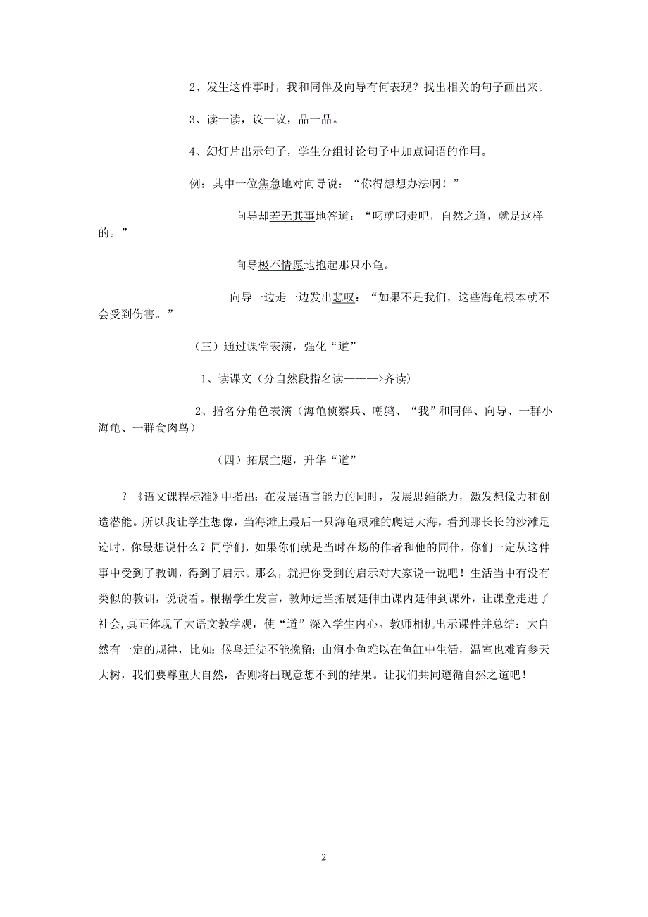 四册说课稿_第2页