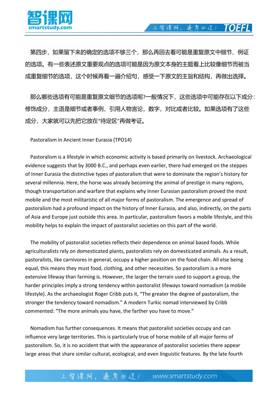 托福阅读备考：tpo做题技巧解密_第3页