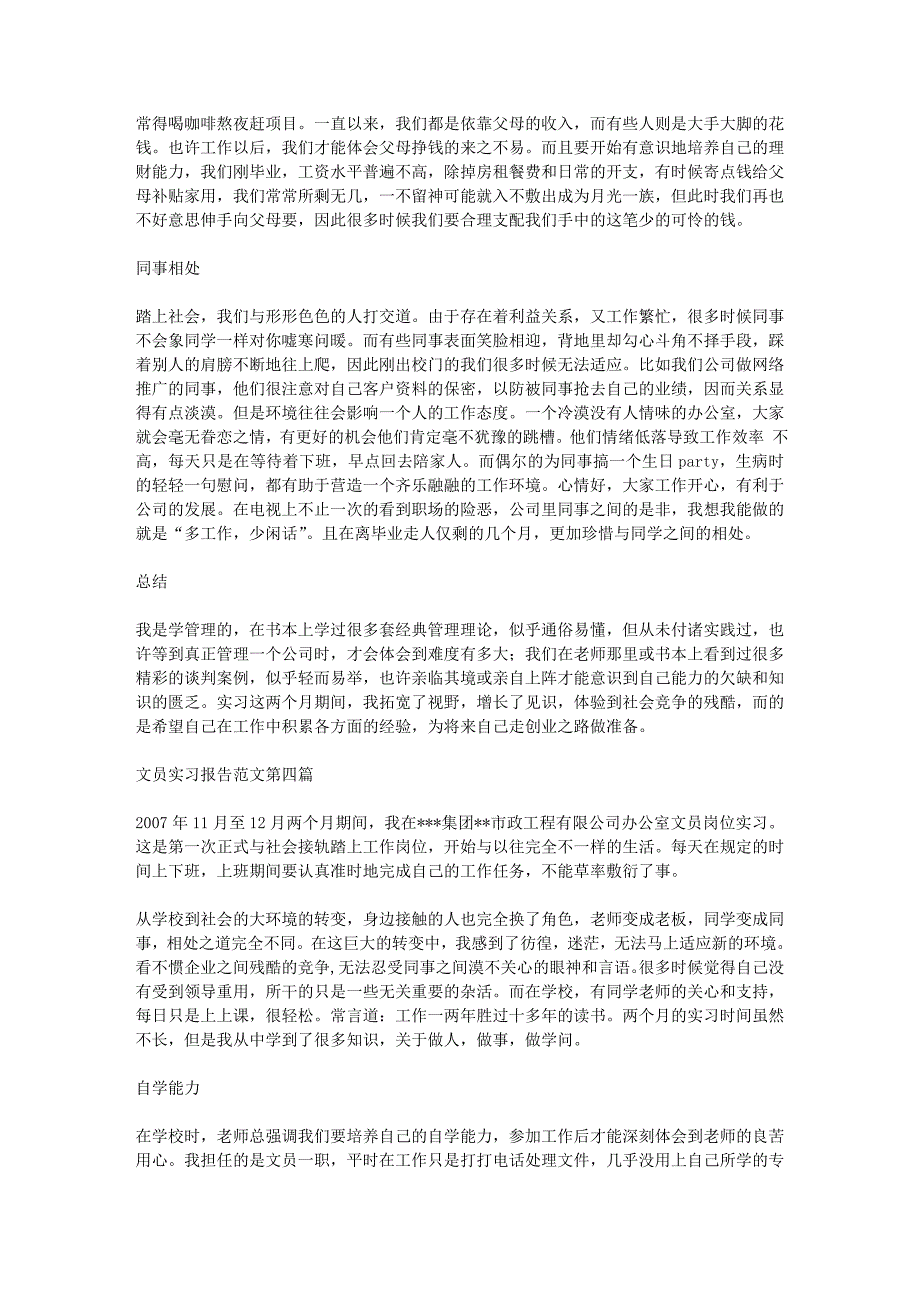 文员实习报告范文共五篇_第4页