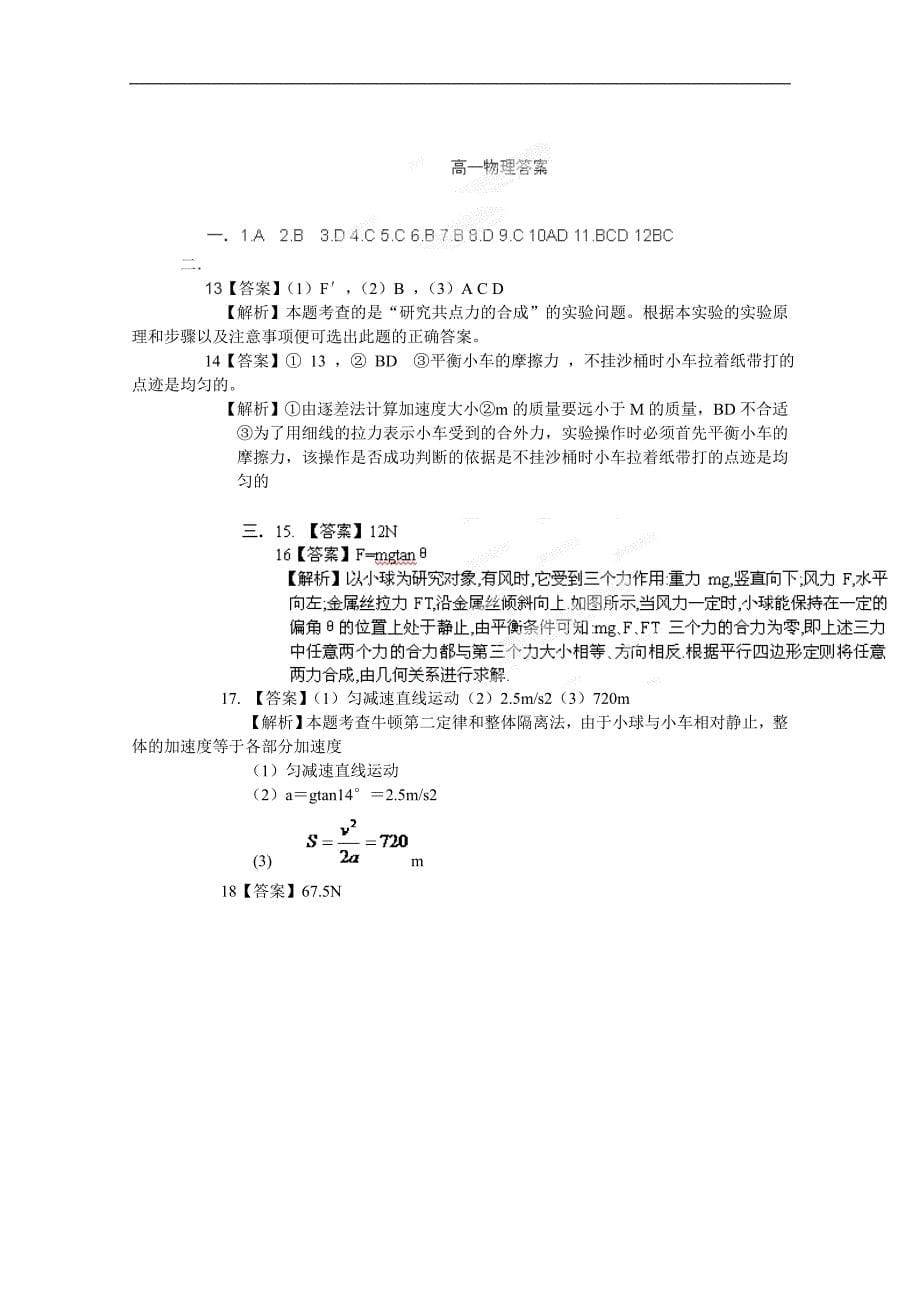 高一物理期末过关训练(综合练习1)_第5页