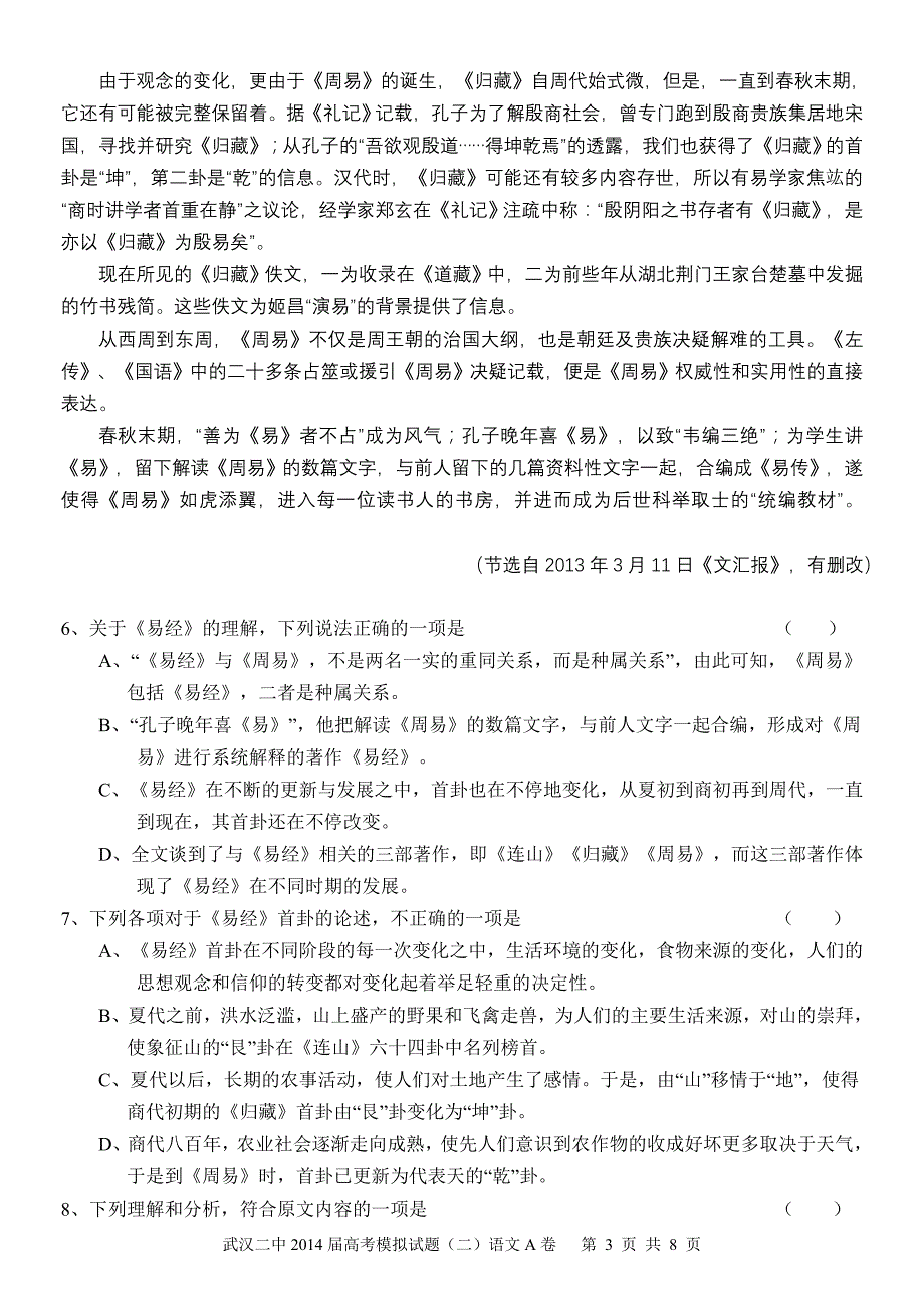 湖北省武汉市武汉二中2014届高考模拟试题(二)语文试题_第3页