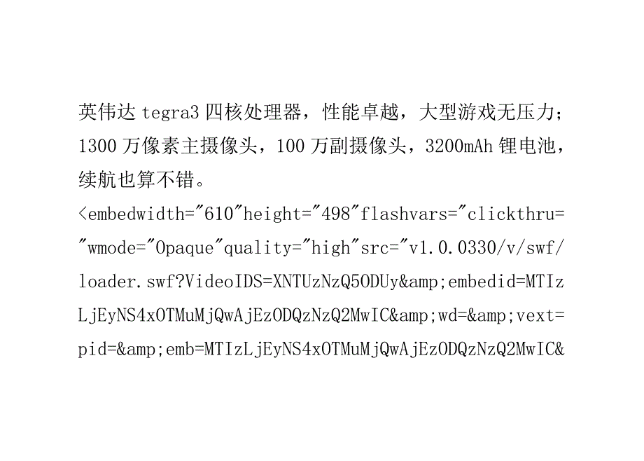 中兴U5搭载tegra3挑战手机速度极限_第2页